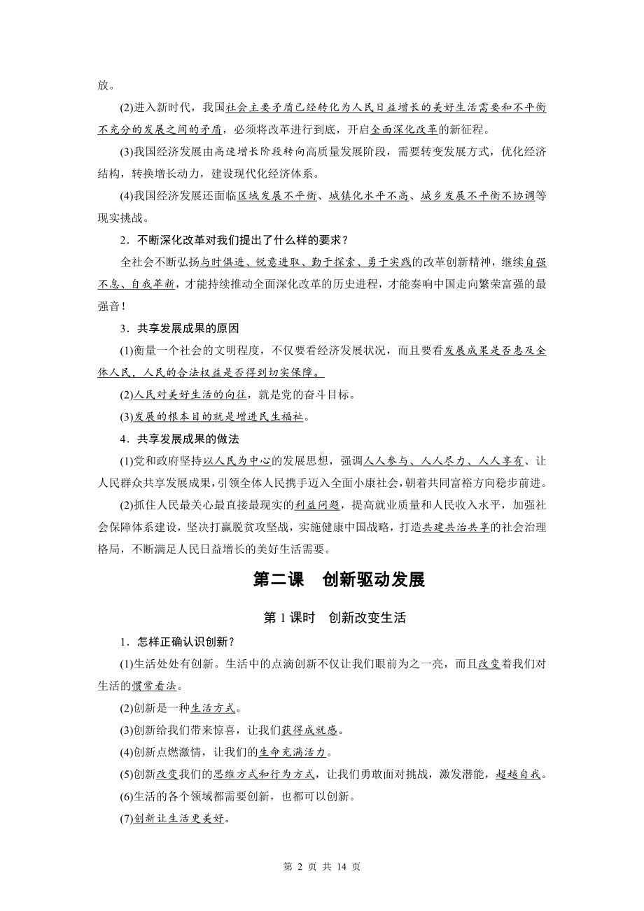 （直接打印）部编版九年级上册道德与法治期末复习知识点提纲.doc_第2页