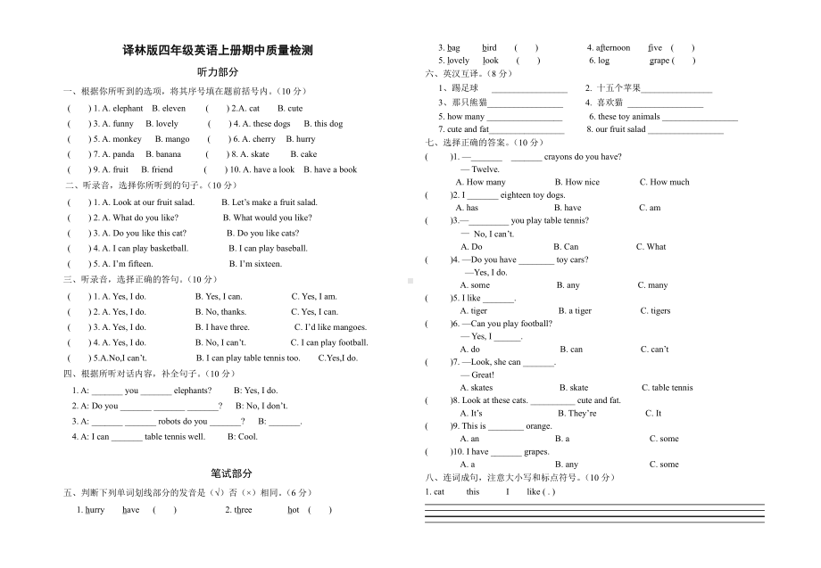 盐城市某校译林版四年级英语上册期中质量检测.doc_第1页