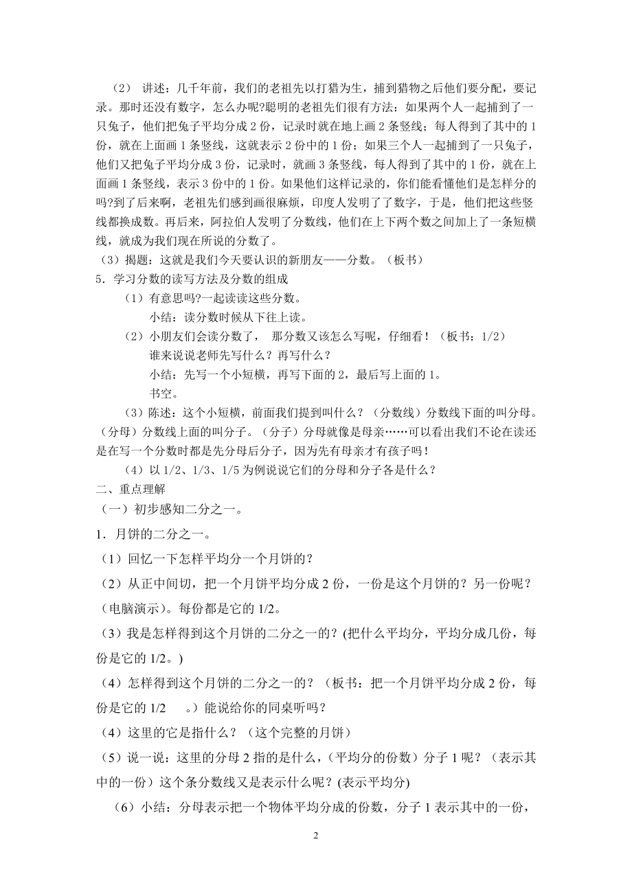 七 分数的初步认识（一）-1.认识几分之一-教案、教学设计-市级公开课-苏教版三年级上册数学(配套课件编号：c00c9).doc_第2页