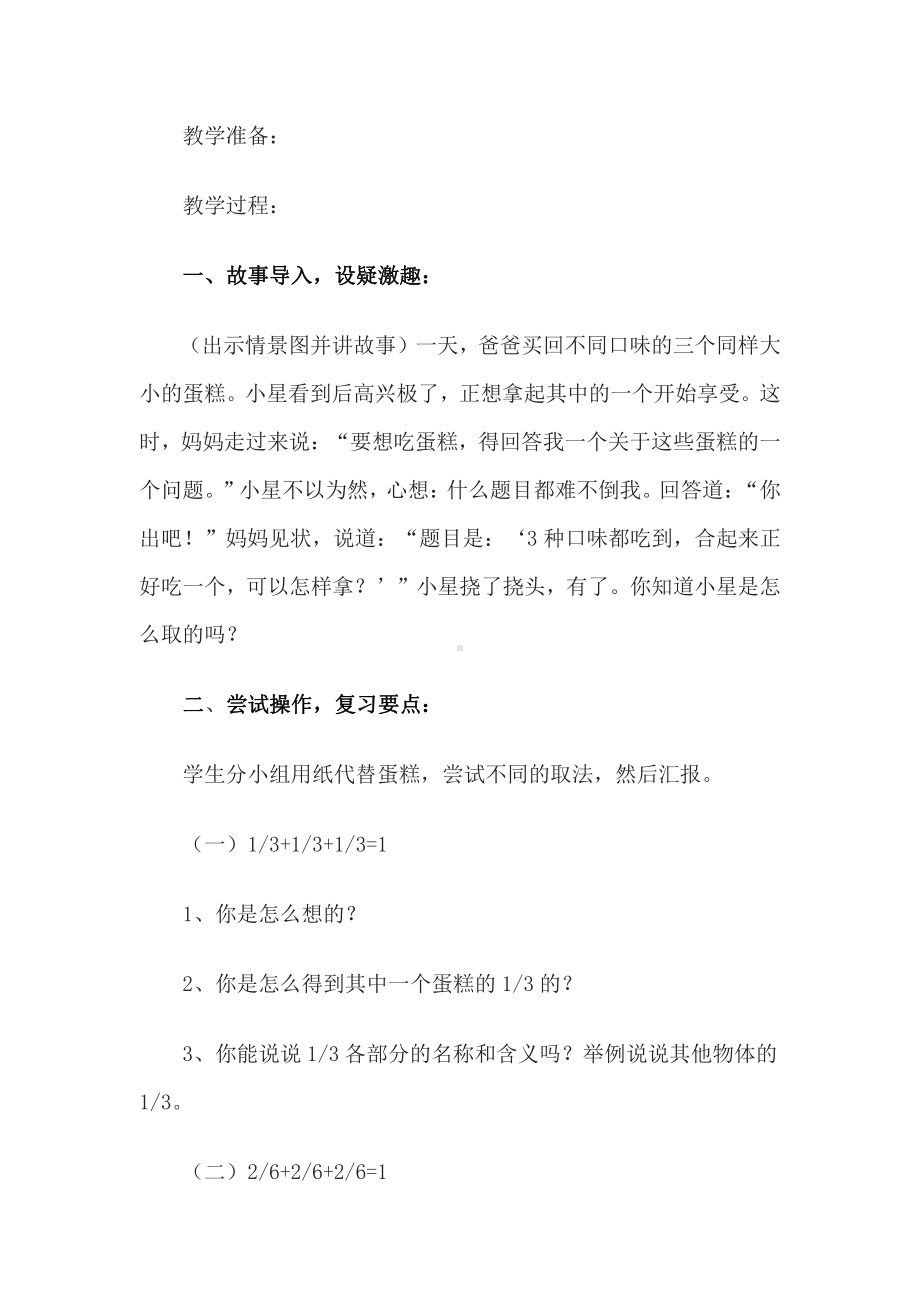 八 期末复习-4.分数的初步认识千克和克复习-教案、教学设计-市级公开课-苏教版三年级上册数学(配套课件编号：90eaf).doc_第2页