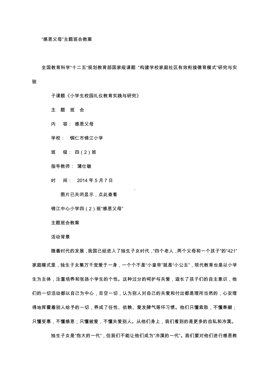 （中小学校主题班会队会资料）谢谢您.docx_第1页