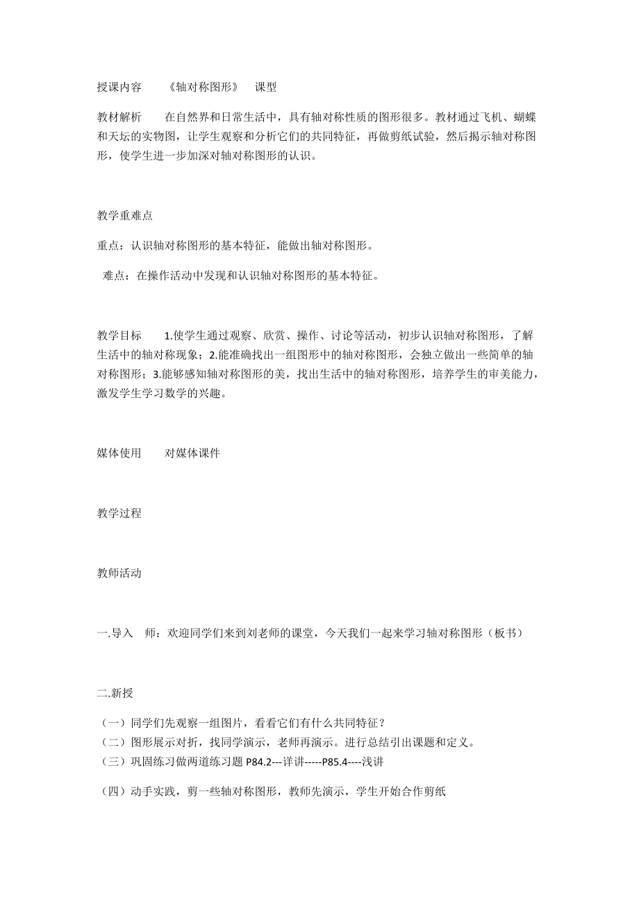 六 平移、旋转和轴对称-2.轴对称图形-ppt课件-(含教案)-省级公开课-苏教版三年级上册数学(编号：d615f).zip