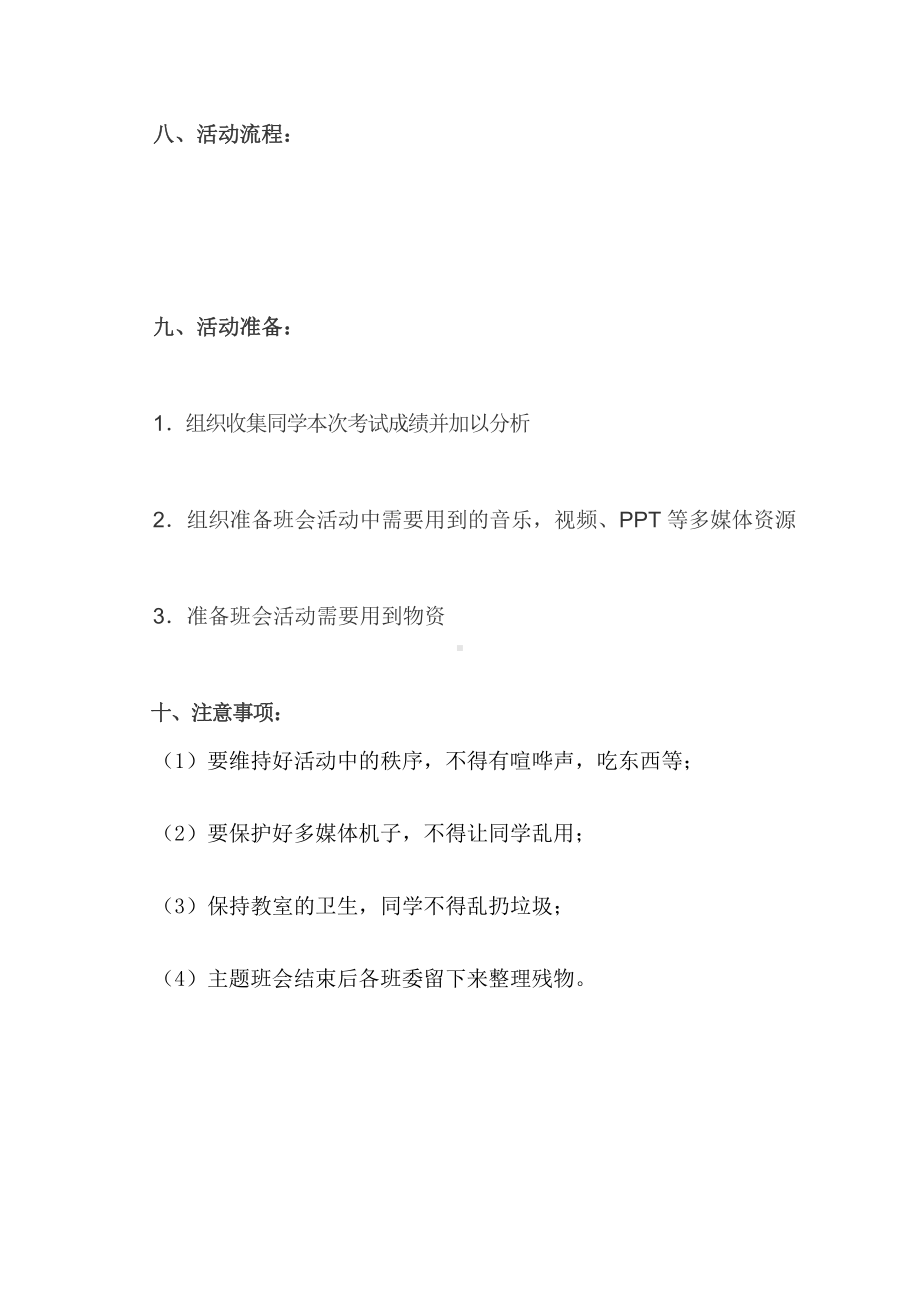 （中小学校主题班会队会资料）第一次”期末总结大会“主题班会.doc_第3页