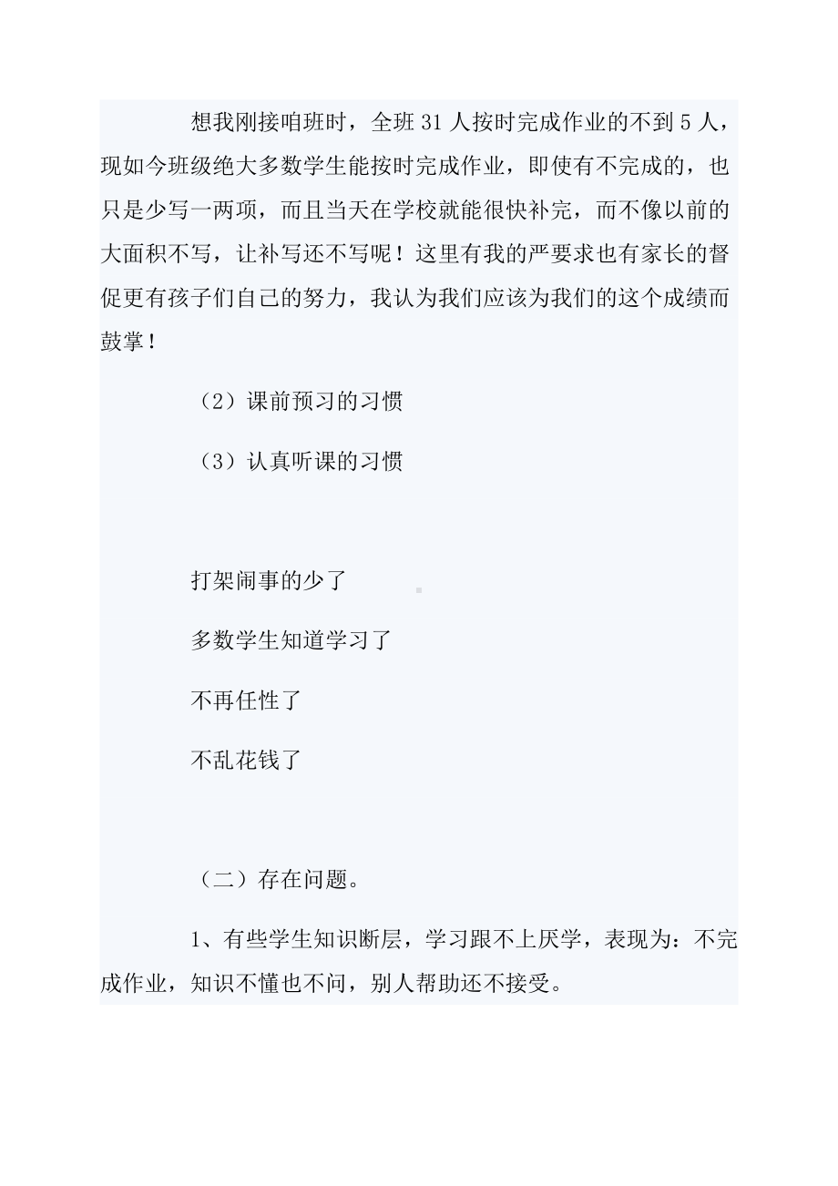 （中小学校主题班会队会资料）小学期末家长会实施方案.doc_第2页