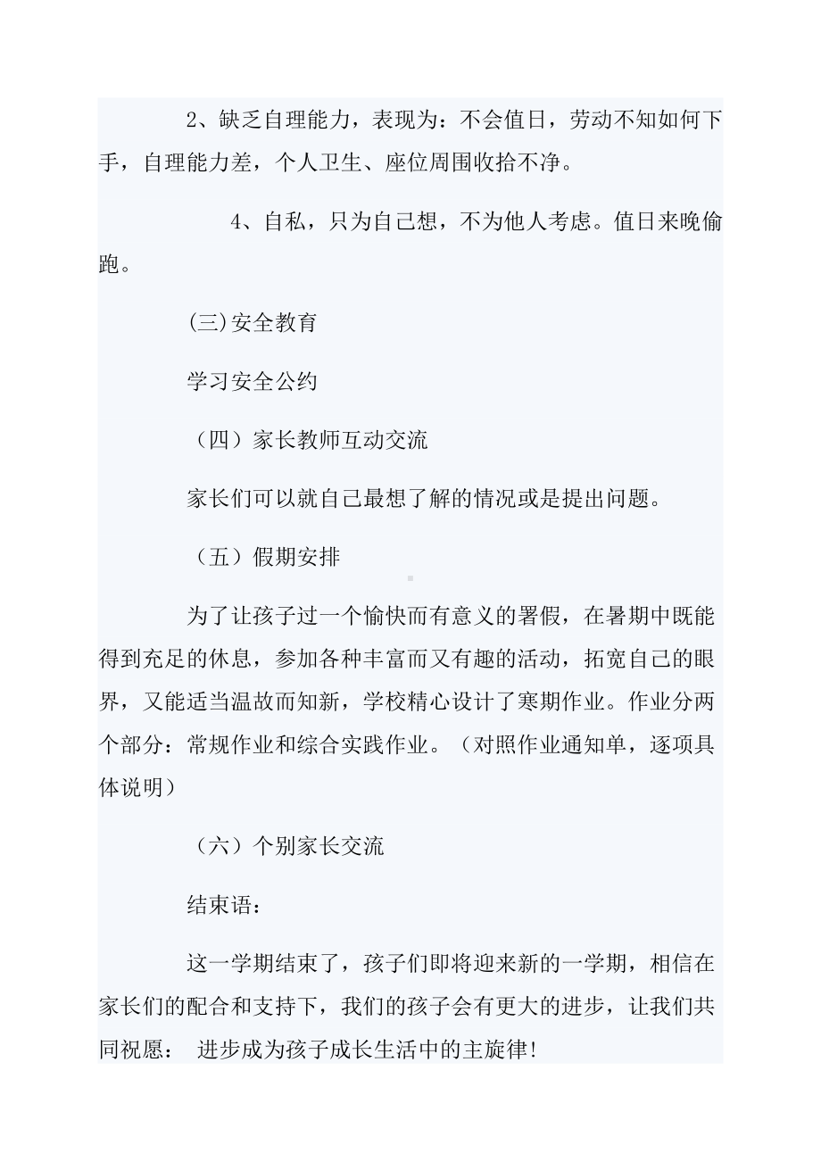 （中小学校主题班会队会资料）小学期末家长会实施方案.doc_第3页