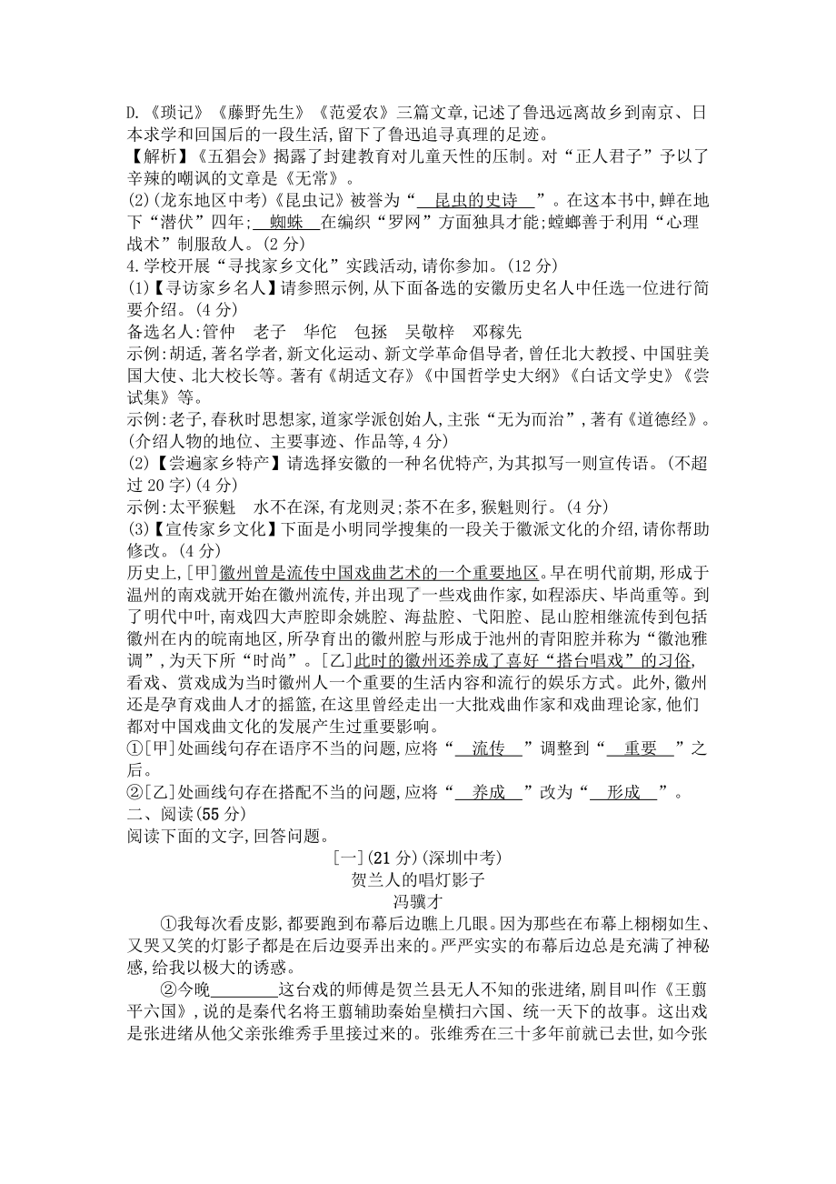 （初中精品资料）2019春人教部编版八年级语文下册第一单元测试卷.docx_第2页