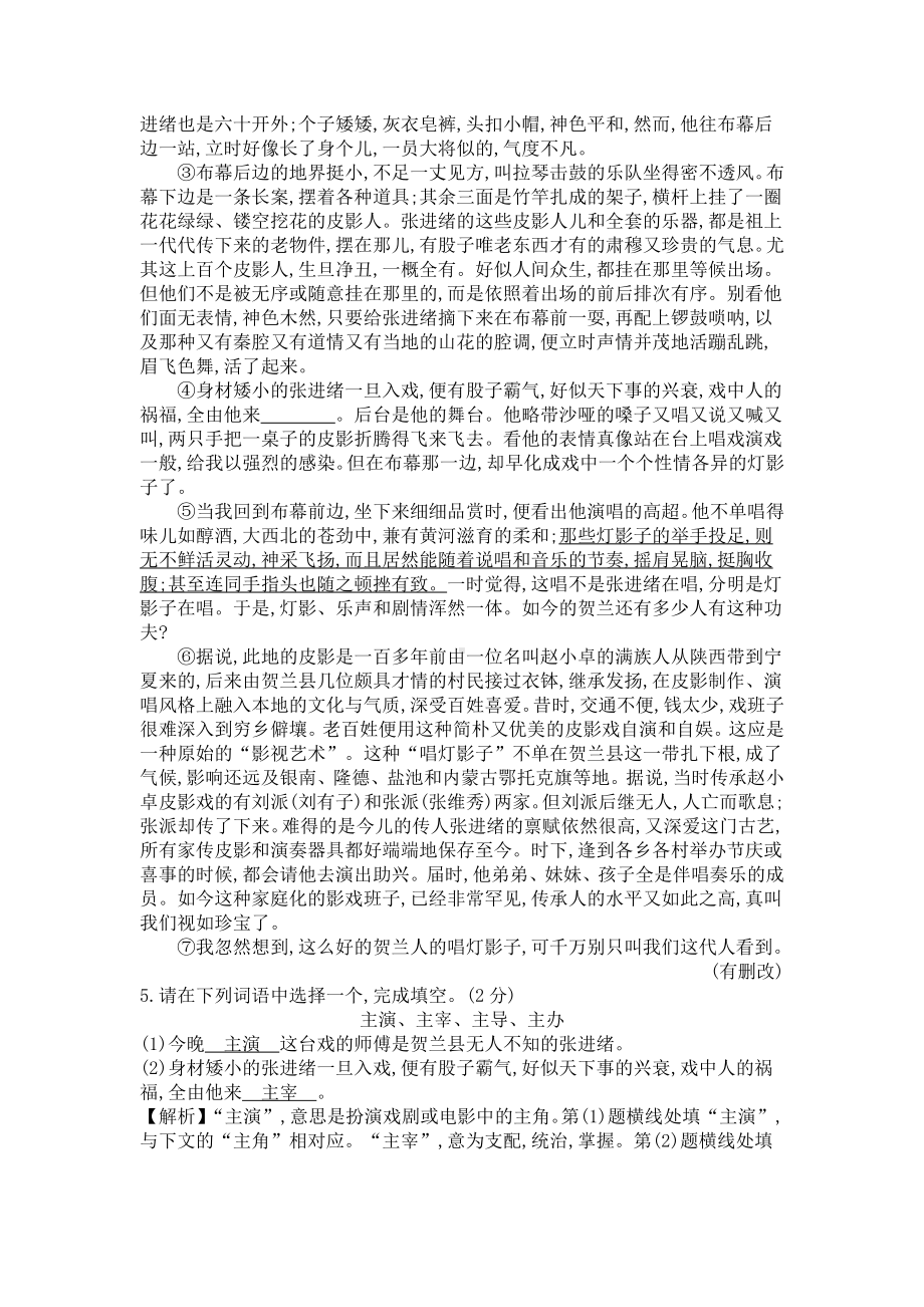 （初中精品资料）2019春人教部编版八年级语文下册第一单元测试卷.docx_第3页