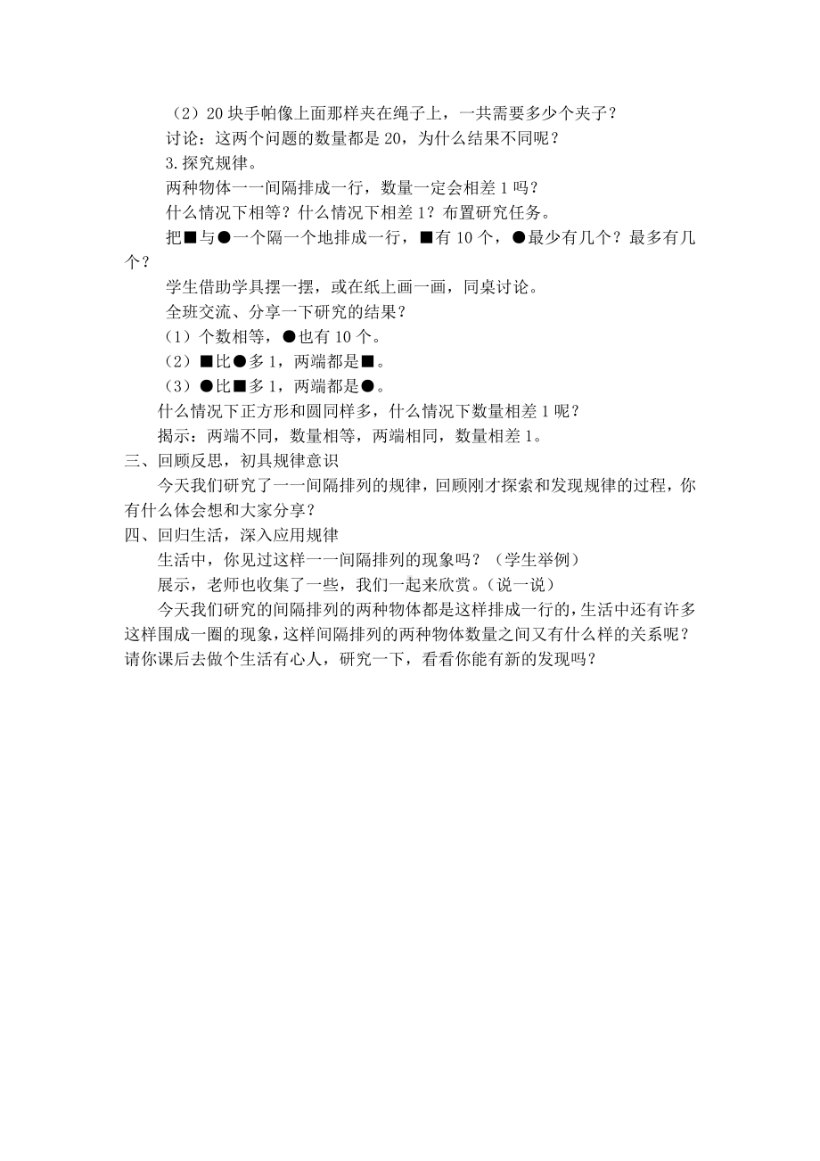 五 解决问题的策略-● 间隔排列-教案、教学设计-市级公开课-苏教版三年级上册数学(配套课件编号：f1a80).doc_第2页