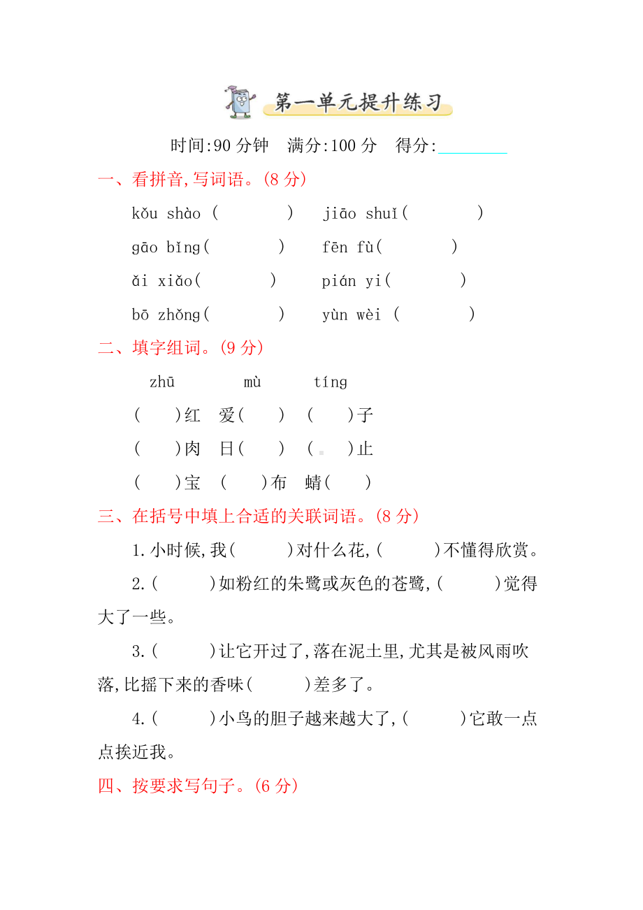 统编版语文五年级上册第一单元提升练习（含答案）.pdf_第1页