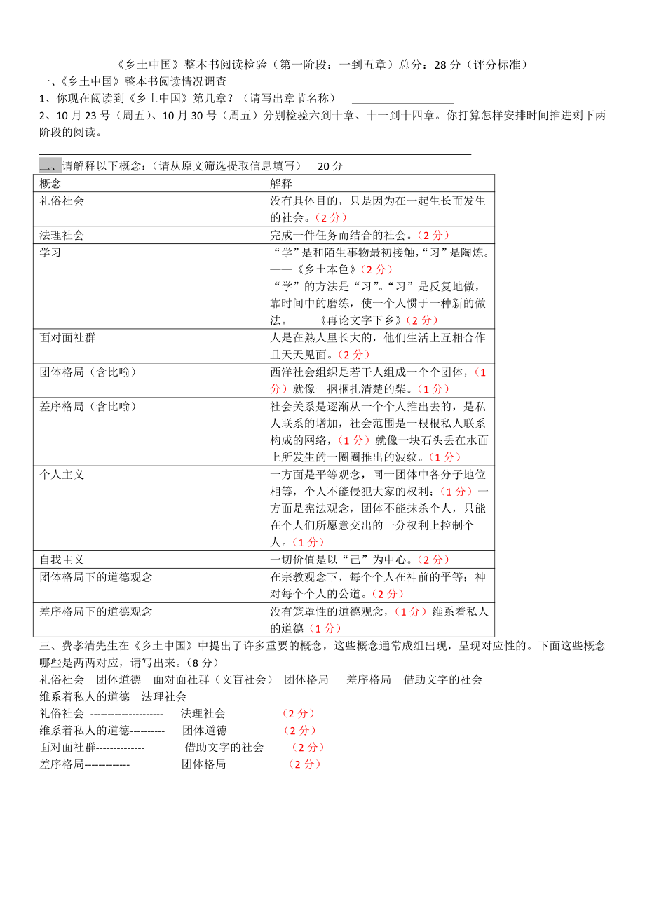 《乡土中国》整本书阅读检测含答案2021—2022学年统编版高中语文必修上册.docx_第2页