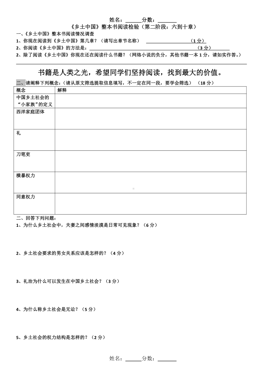 《乡土中国》整本书阅读检测含答案2021—2022学年统编版高中语文必修上册.docx_第3页