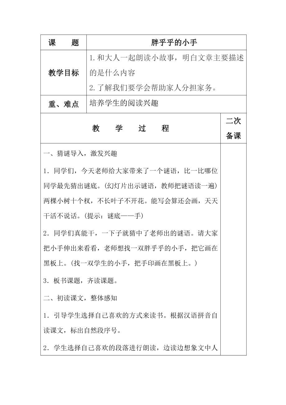 七 分数的初步认识（一）-2.认识几分之几-教案、教学设计-市级公开课-苏教版三年级上册数学(配套课件编号：a2521).doc_第1页