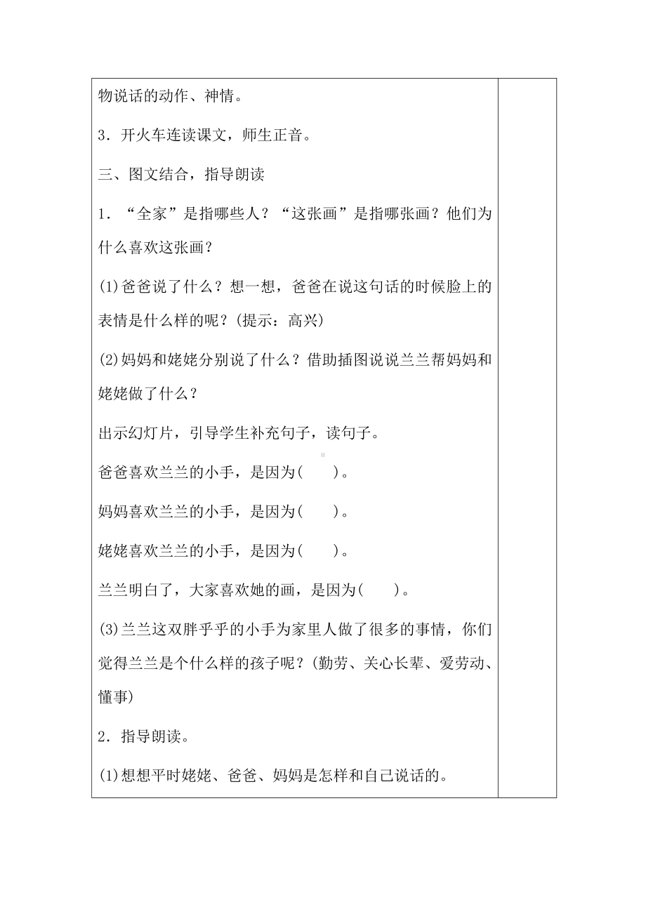 七 分数的初步认识（一）-2.认识几分之几-教案、教学设计-市级公开课-苏教版三年级上册数学(配套课件编号：a2521).doc_第2页