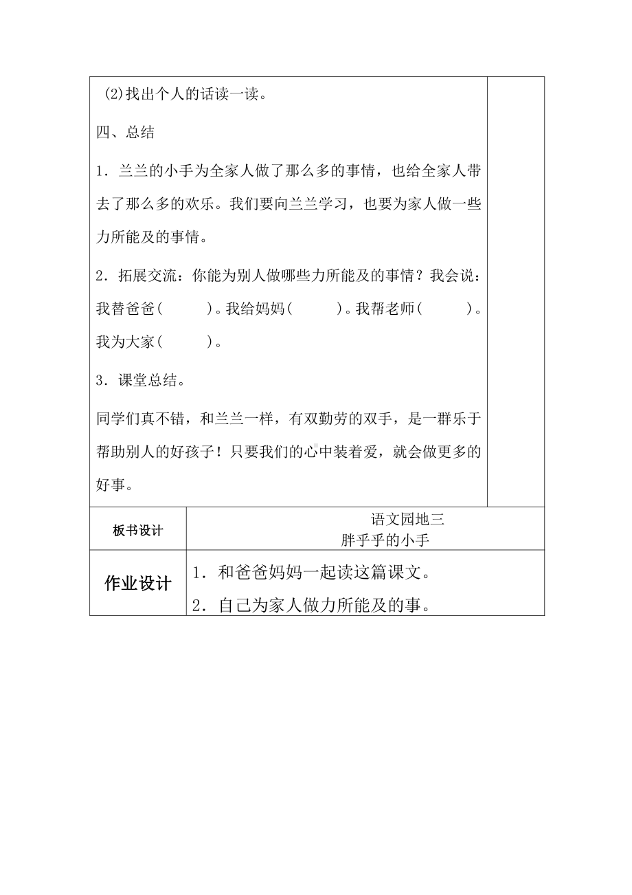 七 分数的初步认识（一）-2.认识几分之几-教案、教学设计-市级公开课-苏教版三年级上册数学(配套课件编号：a2521).doc_第3页