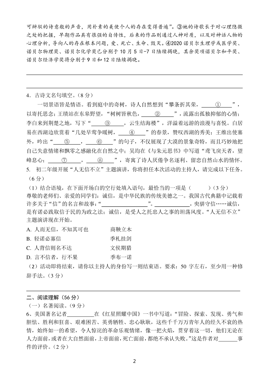 扬州树人学校2020-2021初二上学期语文期中试卷及答案.pdf_第2页