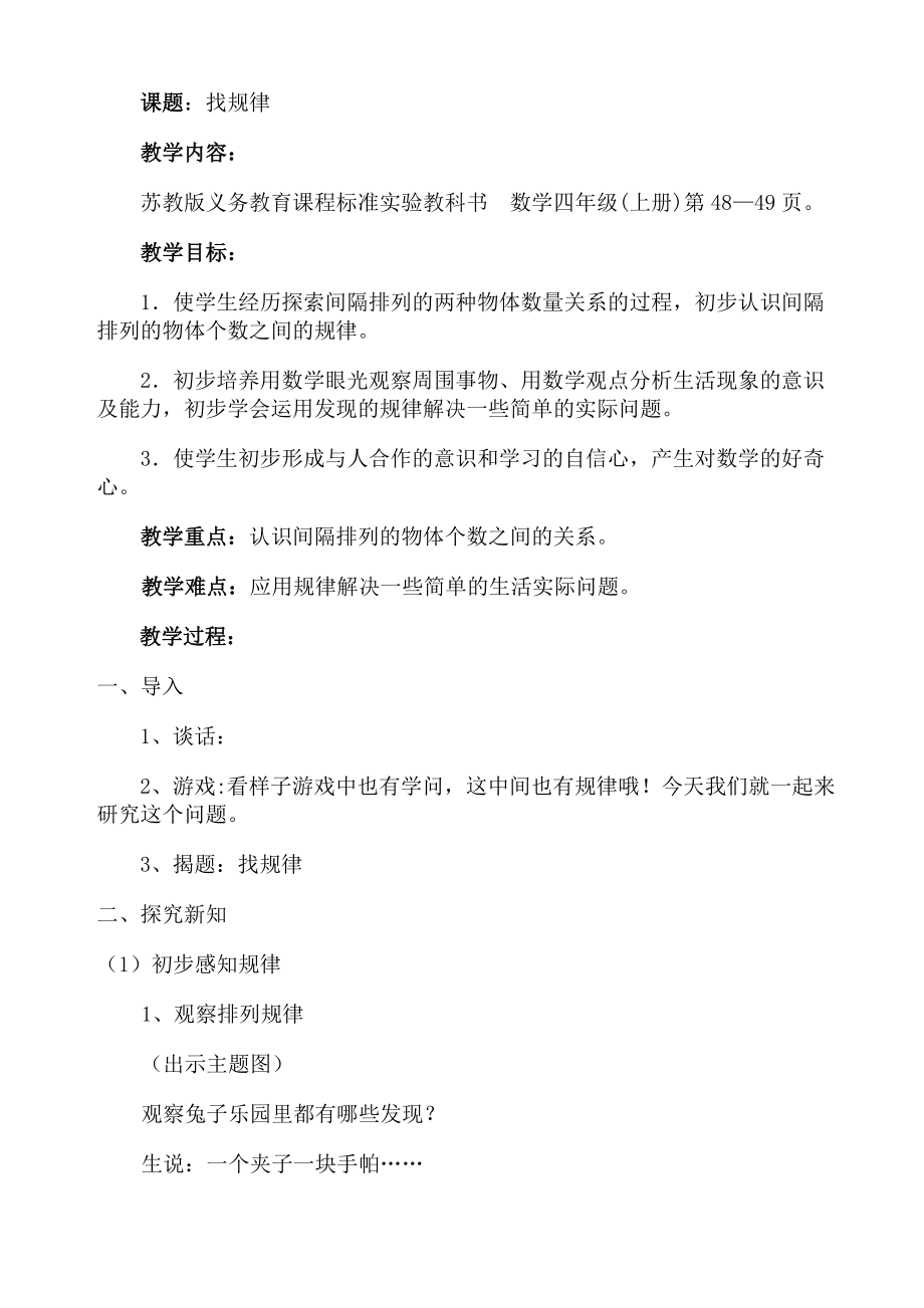 三 长方形和正方形-● 周长是多少-ppt课件-(含教案+视频)-市级公开课-苏教版三年级上册数学(编号：d05e5).zip