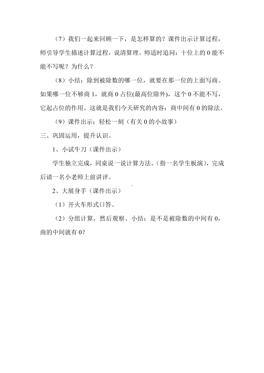 四 两、三位数除以一位数-9.商中间或末尾有0的除法（1）-教案、教学设计-市级公开课-苏教版三年级上册数学(配套课件编号：a0155).doc_第3页