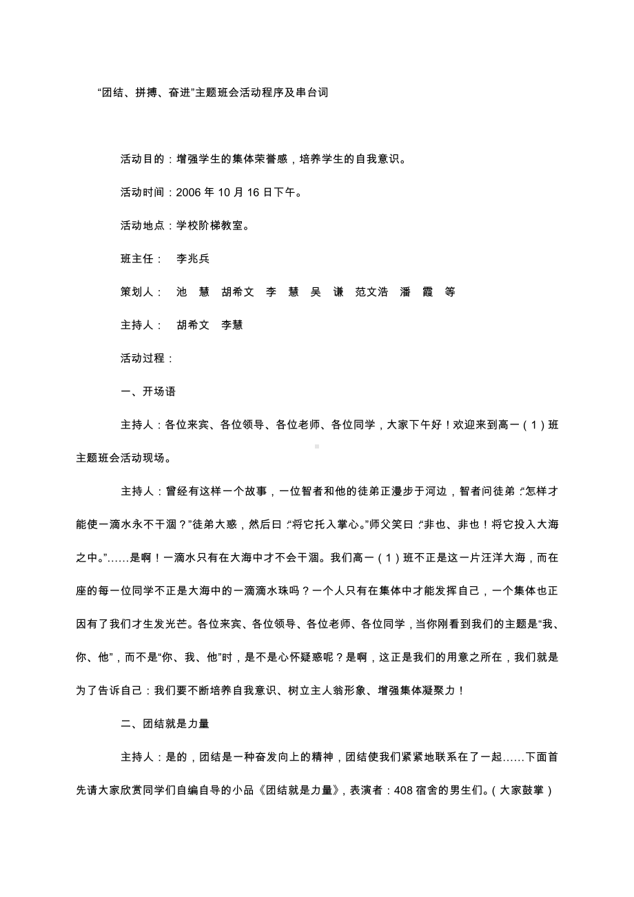 （中小学校主题班会队会资料）团结 拼搏 奋进.docx_第1页