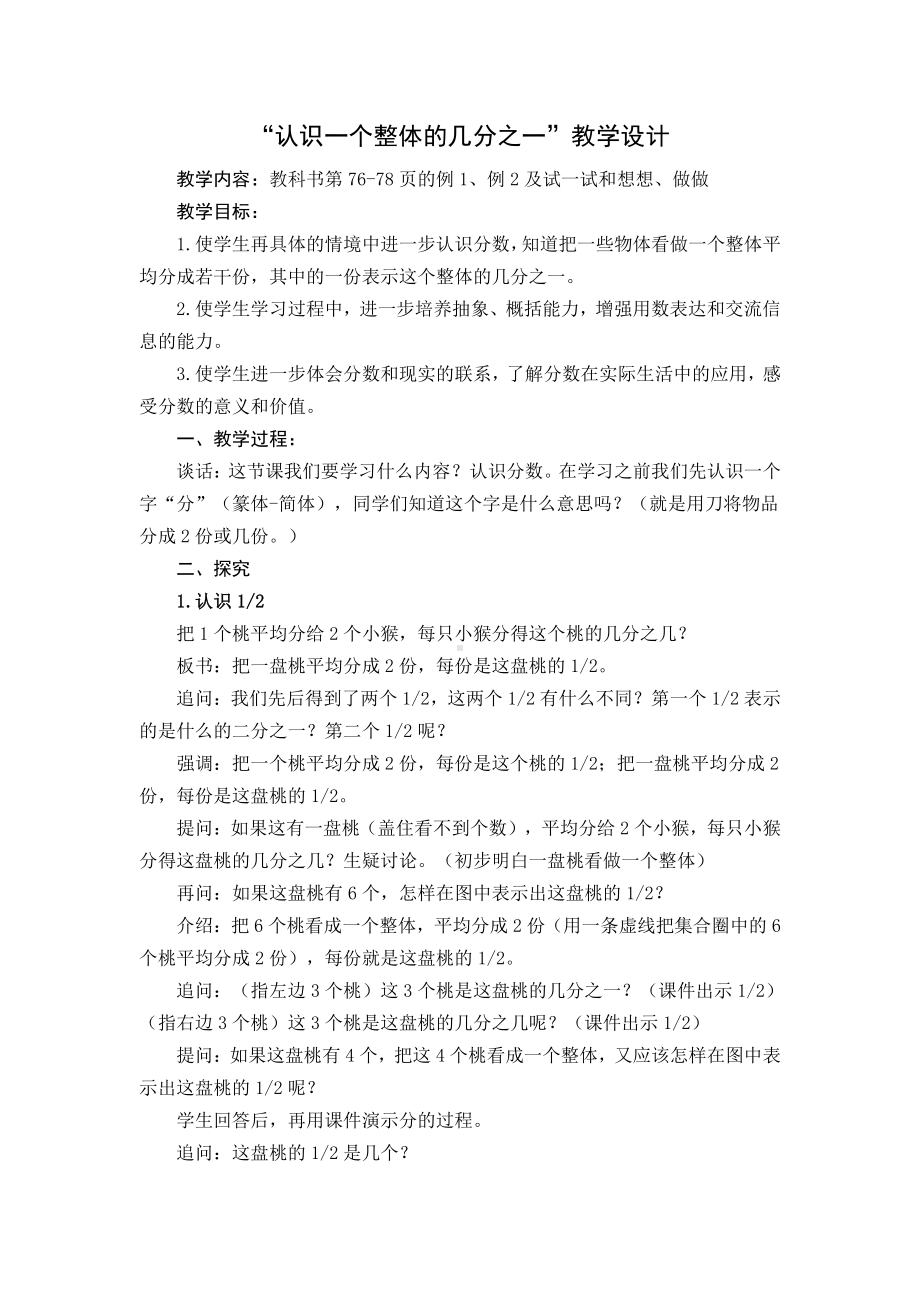 七 分数的初步认识（一）-1.认识几分之一-教案、教学设计-市级公开课-苏教版三年级上册数学(配套课件编号：70139).doc_第1页