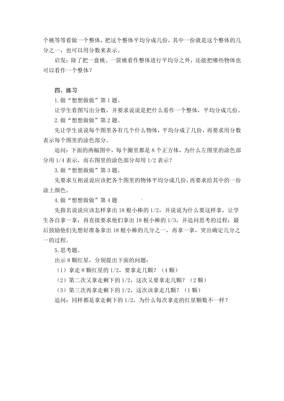 七 分数的初步认识（一）-1.认识几分之一-教案、教学设计-市级公开课-苏教版三年级上册数学(配套课件编号：70139).doc_第3页