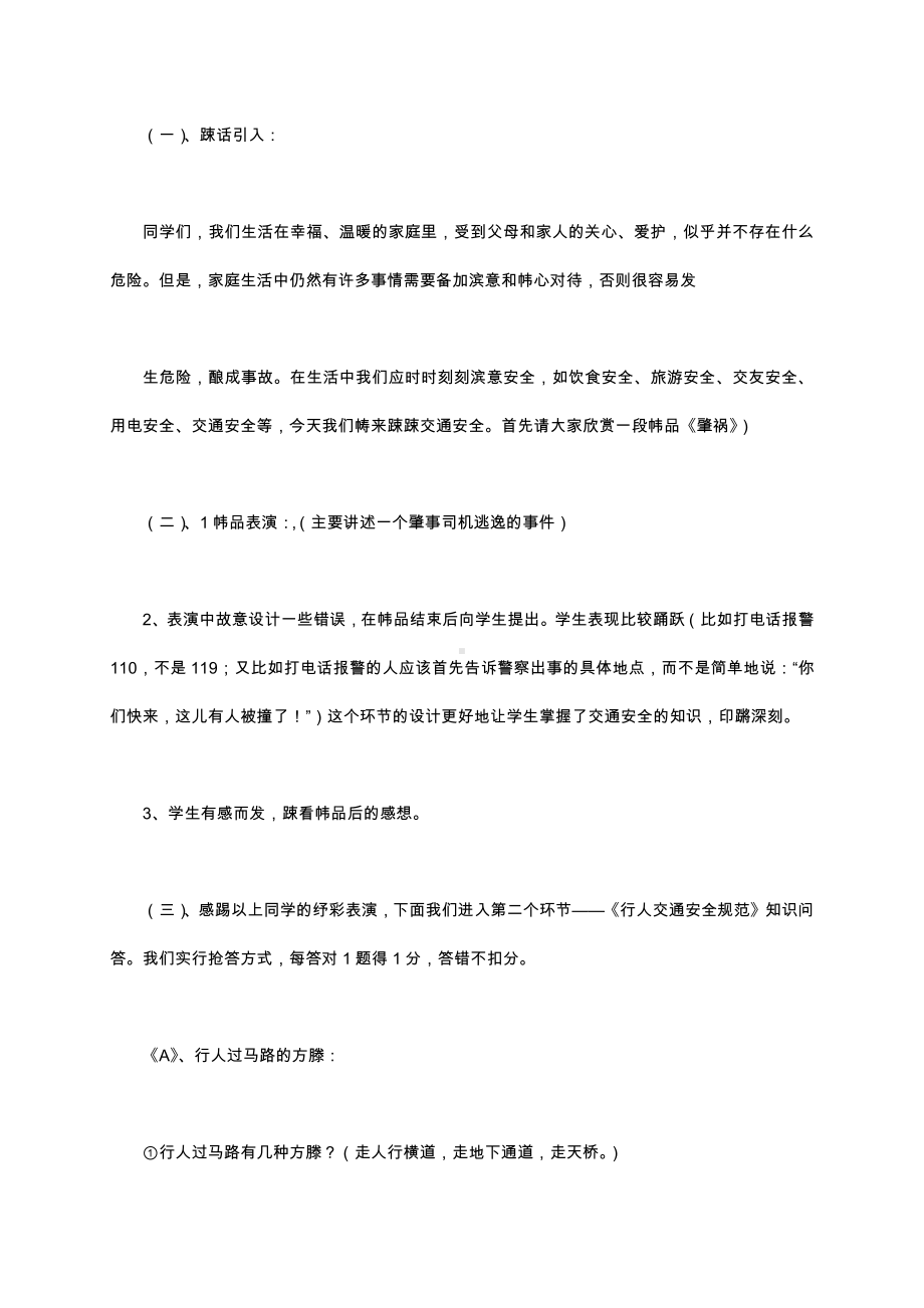 （中小学校主题班会队会资料）交通安全教育.docx_第2页