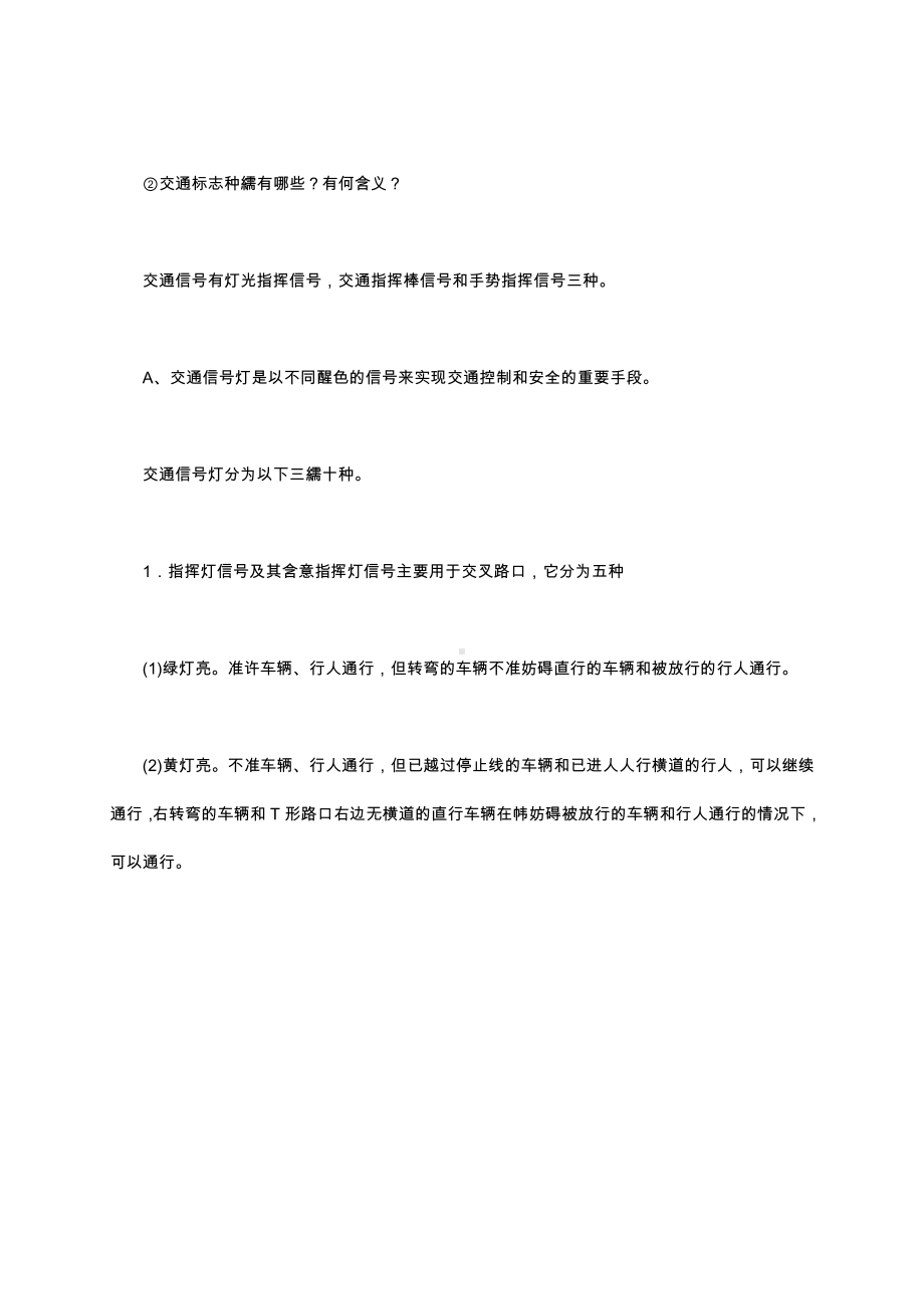 （中小学校主题班会队会资料）交通安全教育.docx_第3页