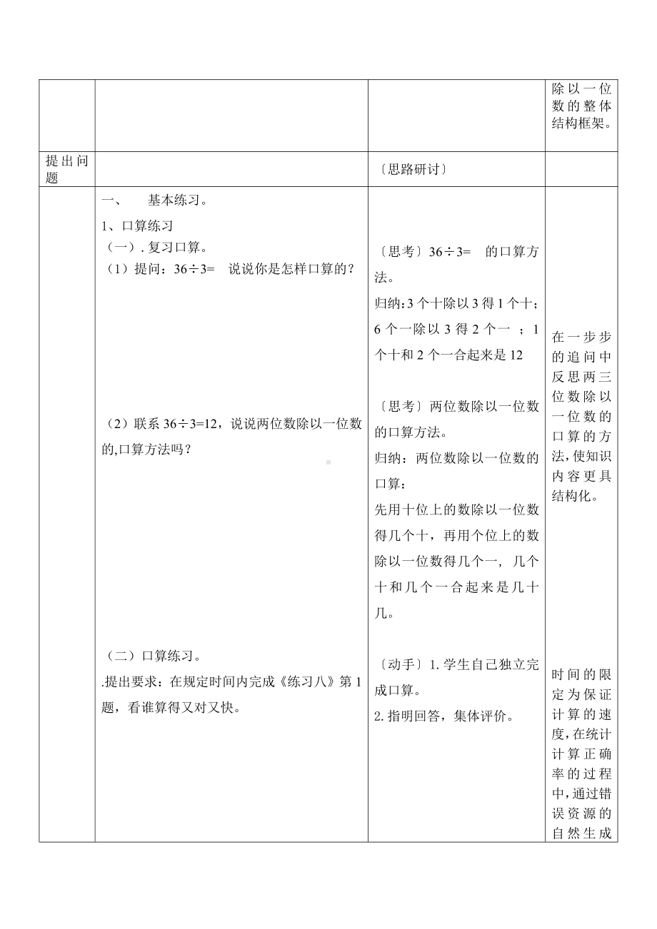 四 两、三位数除以一位数-8.练习八-教案、教学设计-部级公开课-苏教版三年级上册数学(配套课件编号：c0c26).docx_第2页