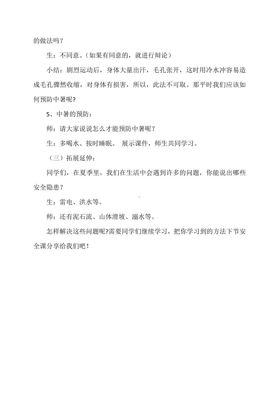 （中小学校主题班会队会资料）高温如何防中暑.doc_第3页