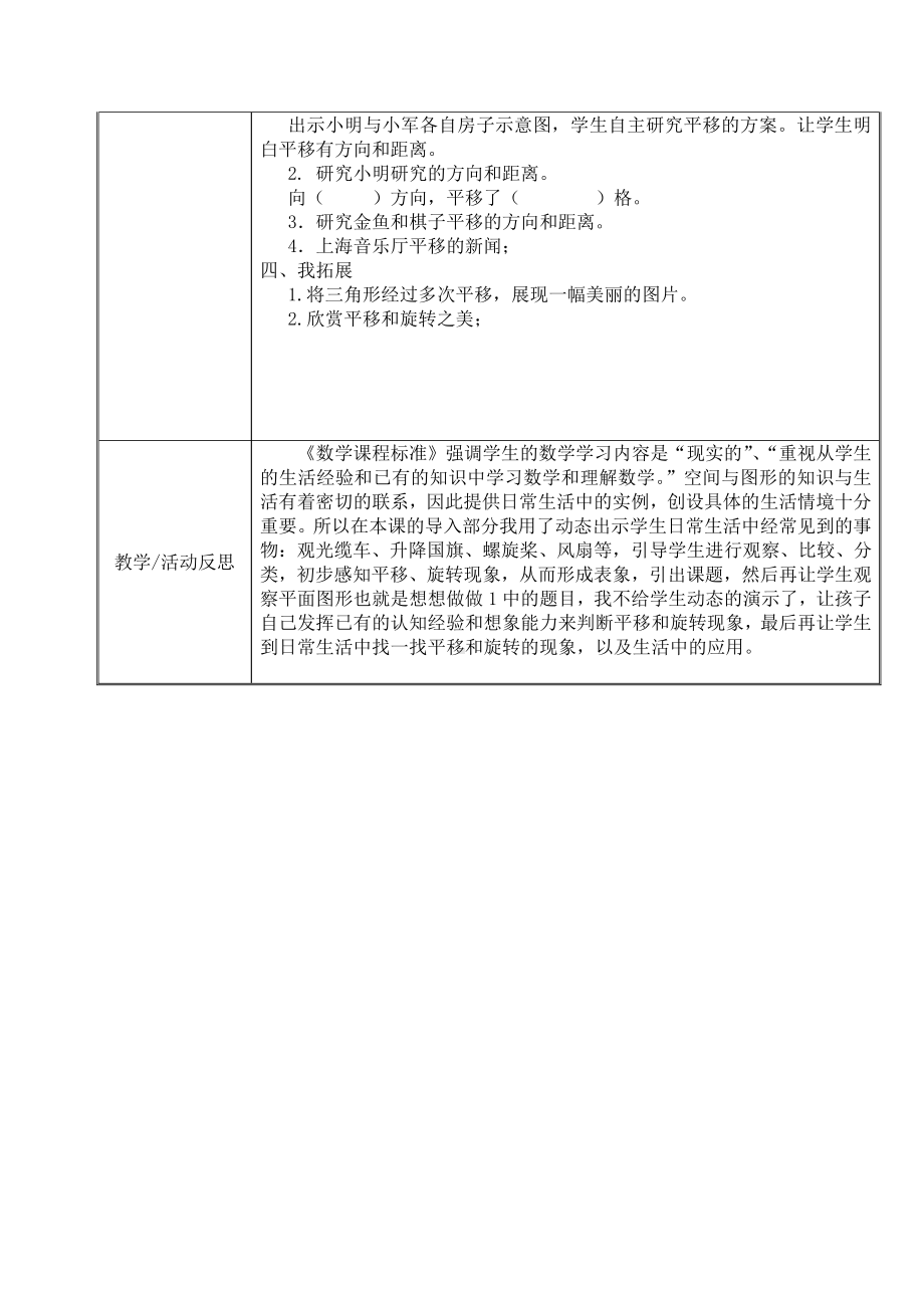 六 平移、旋转和轴对称-1.平移和旋转现象-教案、教学设计-市级公开课-苏教版三年级上册数学(配套课件编号：f06f7).doc_第2页