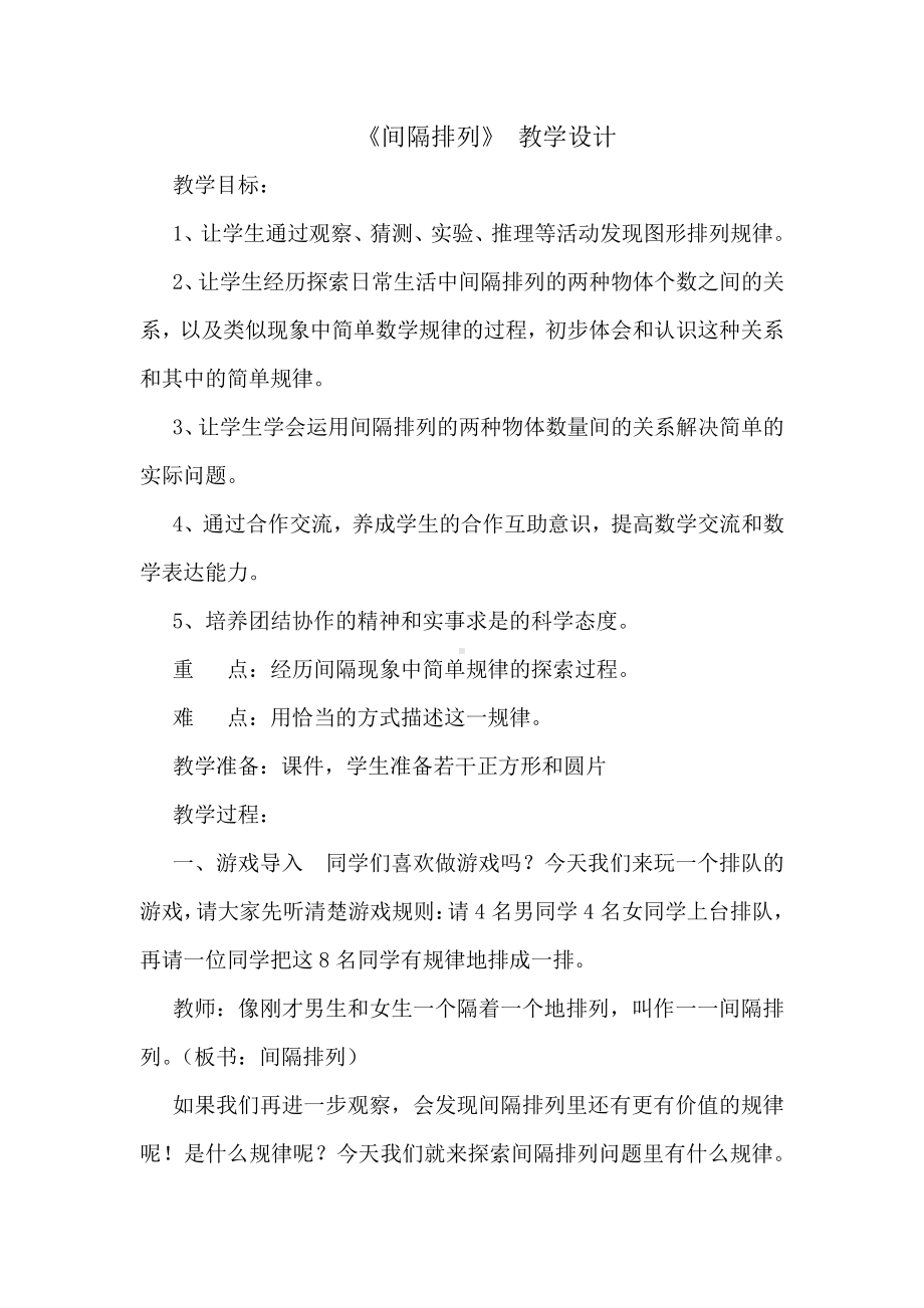 五 解决问题的策略-3.练习十-教案、教学设计-市级公开课-苏教版三年级上册数学(配套课件编号：71386).docx_第1页