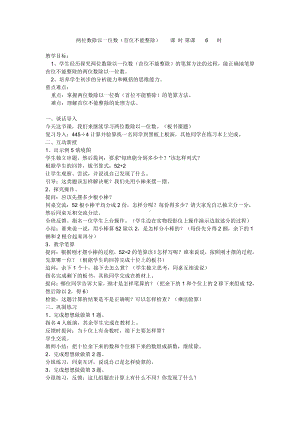 四 两、三位数除以一位数-5.笔算两位数除以一位数（首位不能整除）-教案、教学设计-市级公开课-苏教版三年级上册数学(配套课件编号：a0287).doc