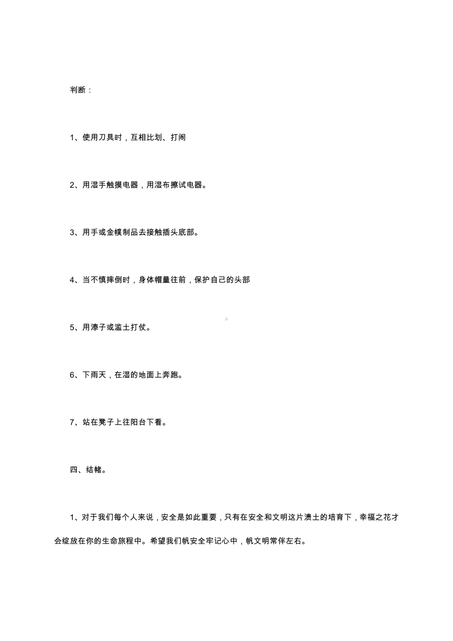 （中小学校主题班会队会资料）校园安全主题班会.docx_第2页