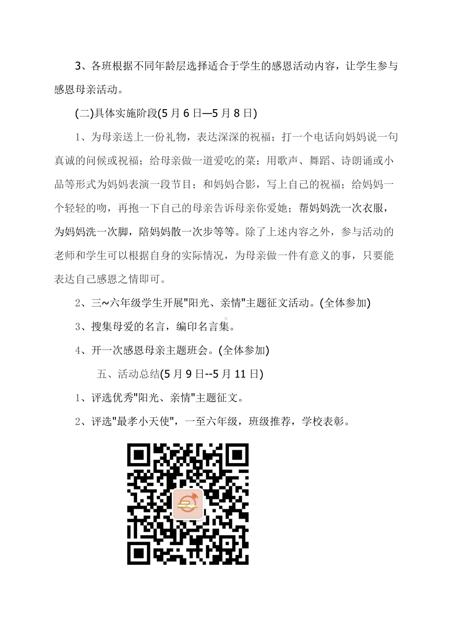 （中小学校主题班会队会资料）主题班会活动五 (2).doc_第2页