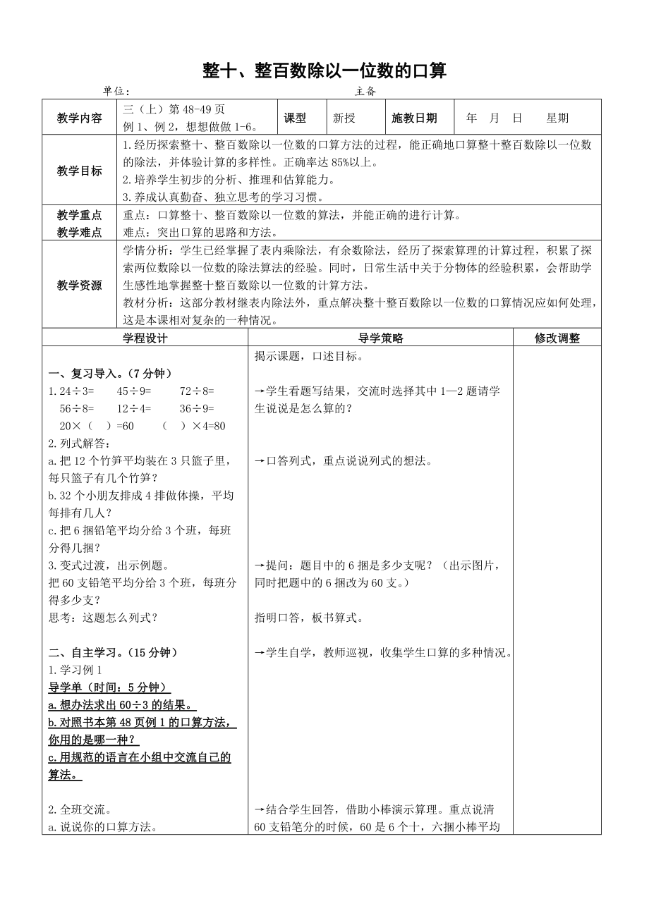 四 两、三位数除以一位数-1.整十、整百数除以一位数的口算-ppt课件-(含教案)-市级公开课-苏教版三年级上册数学(编号：10769).zip