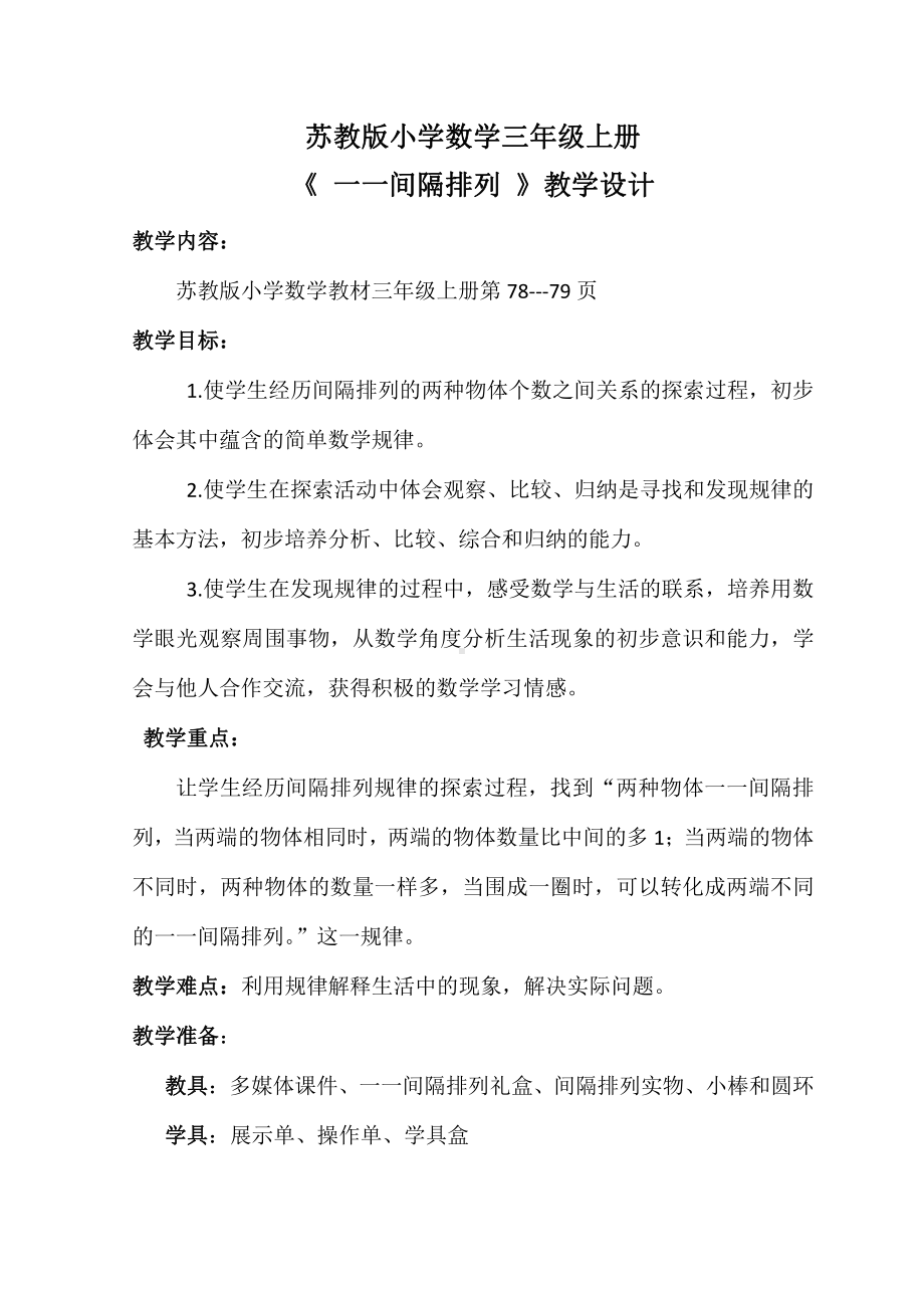 八 期末复习-5.解决问题的策略复习-教案、教学设计-省级公开课-苏教版三年级上册数学(配套课件编号：c11db).doc_第2页