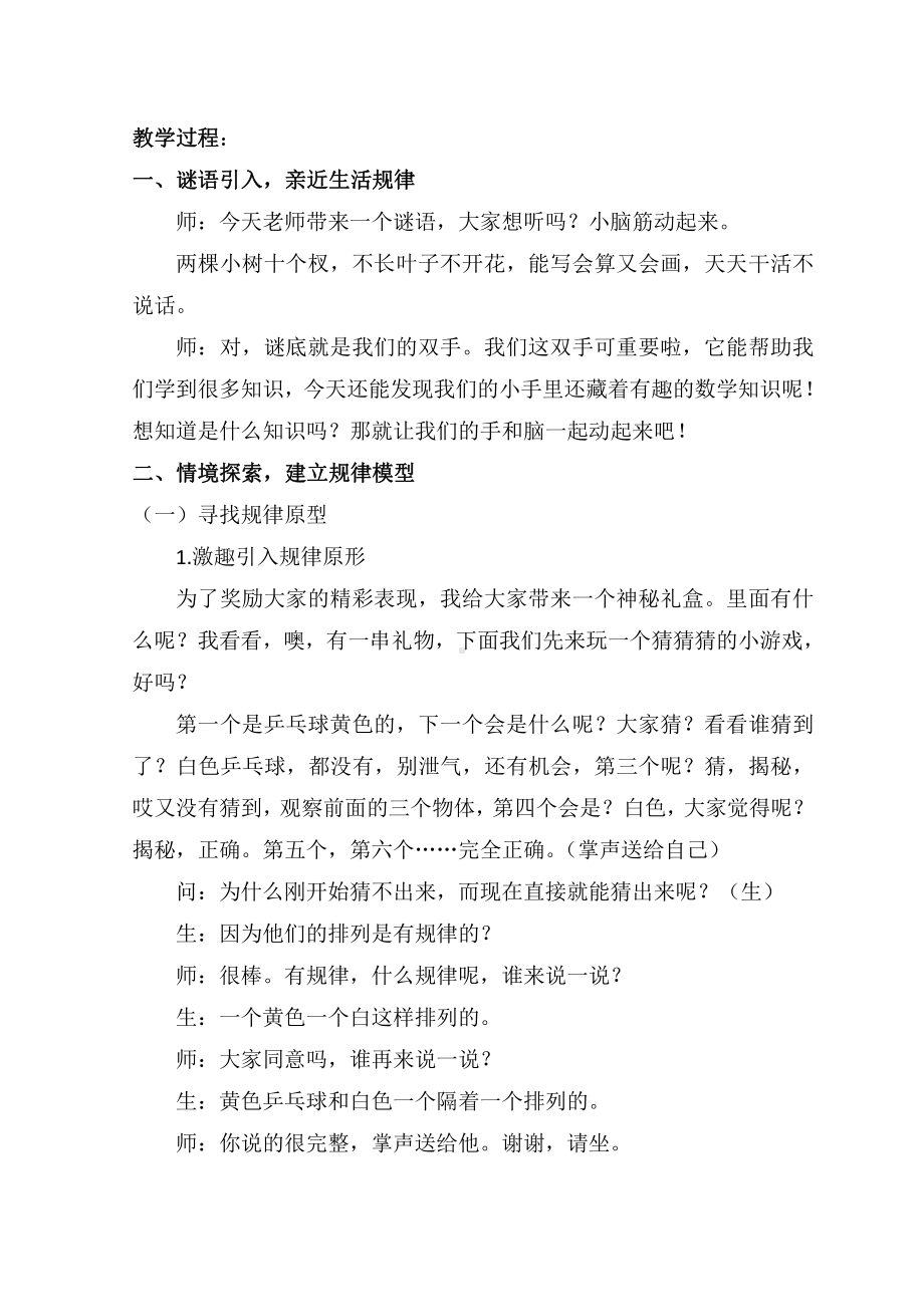 八 期末复习-5.解决问题的策略复习-教案、教学设计-省级公开课-苏教版三年级上册数学(配套课件编号：c11db).doc_第3页