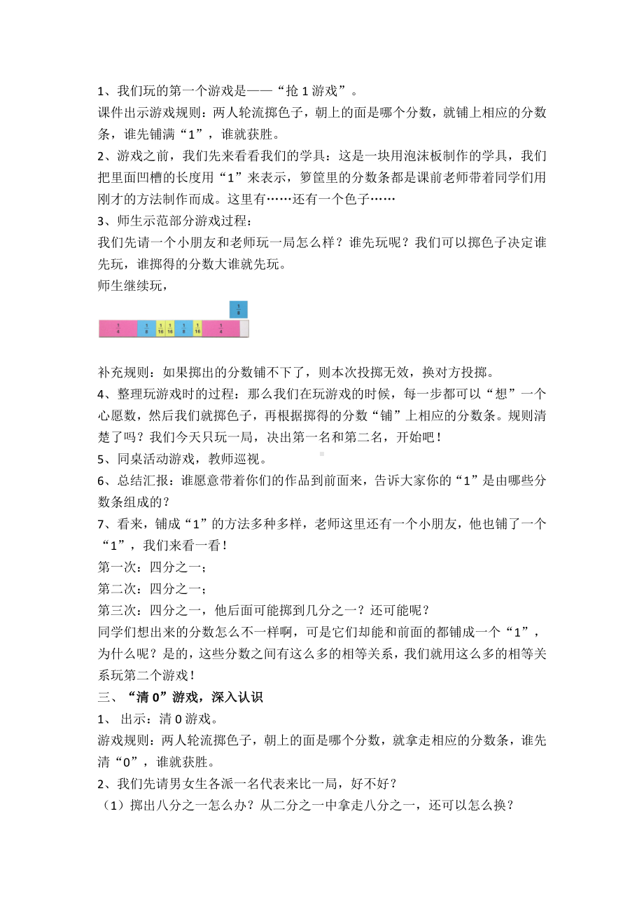 七 分数的初步认识（一）-● 多彩的分数条-教案、教学设计-市级公开课-苏教版三年级上册数学(配套课件编号：40119).doc_第2页