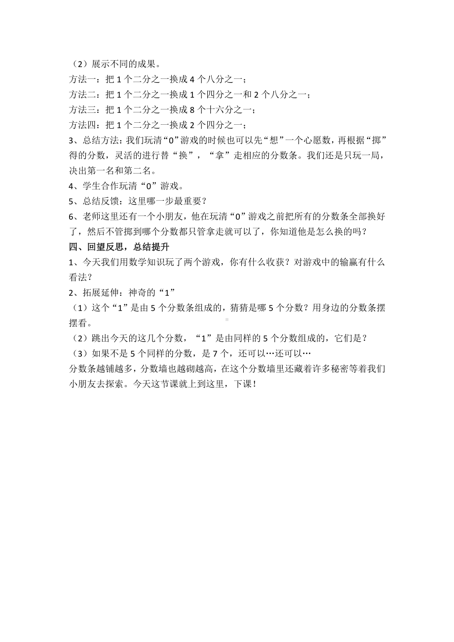 七 分数的初步认识（一）-● 多彩的分数条-教案、教学设计-市级公开课-苏教版三年级上册数学(配套课件编号：40119).doc_第3页