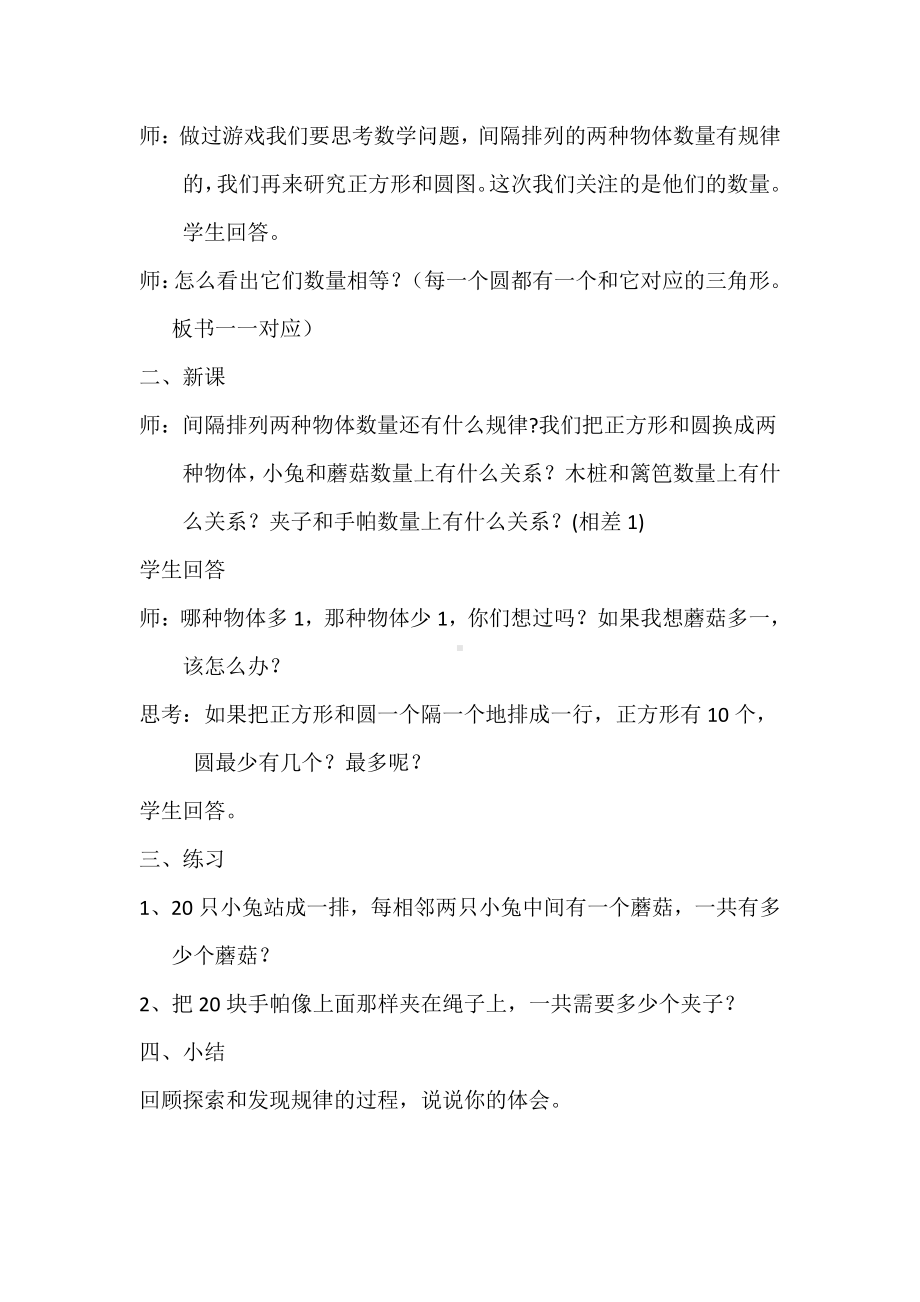 五 解决问题的策略-● 间隔排列-教案、教学设计-市级公开课-苏教版三年级上册数学(配套课件编号：e16a1).docx_第2页