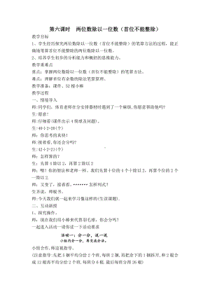 四 两、三位数除以一位数-5.笔算两位数除以一位数（首位不能整除）-教案、教学设计-市级公开课-苏教版三年级上册数学(配套课件编号：32776).doc