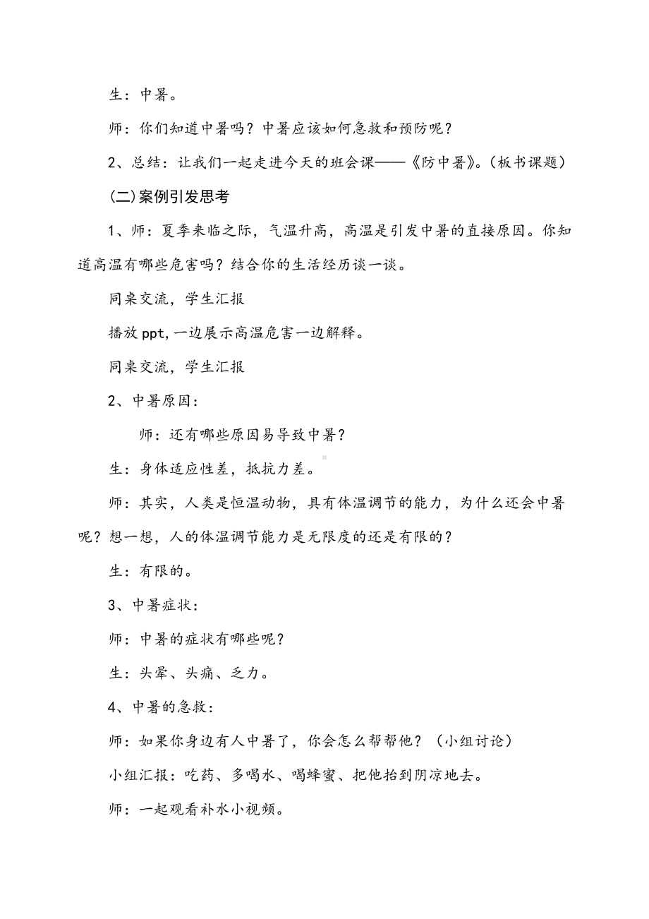 （中小学校主题班会队会资料）高温如何防中暑教案.doc_第2页