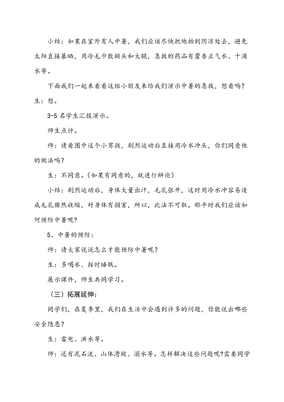 （中小学校主题班会队会资料）高温如何防中暑教案.doc_第3页