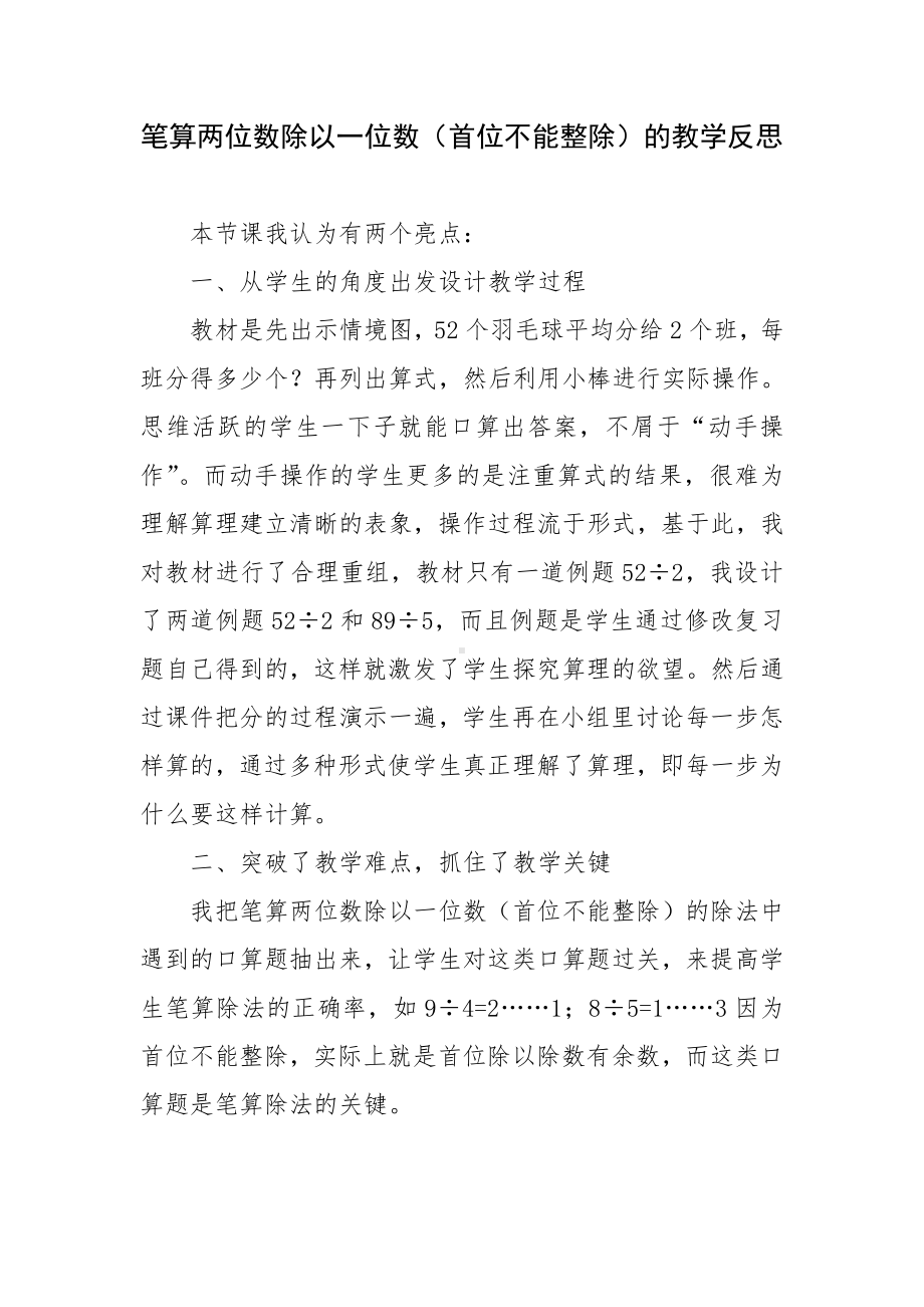 四 两、三位数除以一位数-5.笔算两位数除以一位数（首位不能整除）-教案、教学设计-部级公开课-苏教版三年级上册数学(配套课件编号：309b3).doc_第1页