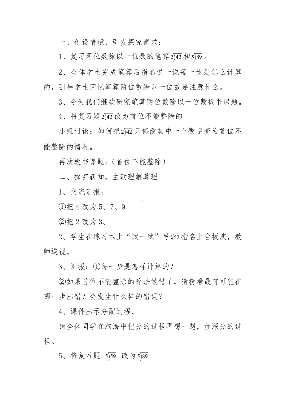 四 两、三位数除以一位数-5.笔算两位数除以一位数（首位不能整除）-教案、教学设计-部级公开课-苏教版三年级上册数学(配套课件编号：309b3).doc_第3页