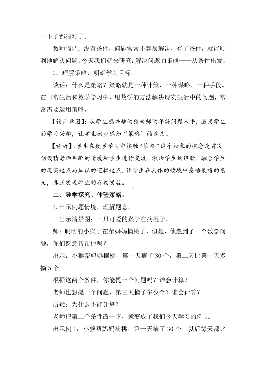 五 解决问题的策略-2.从条件出发分析并解决问题（2）-教案、教学设计-市级公开课-苏教版三年级上册数学(配套课件编号：31efb).doc_第3页