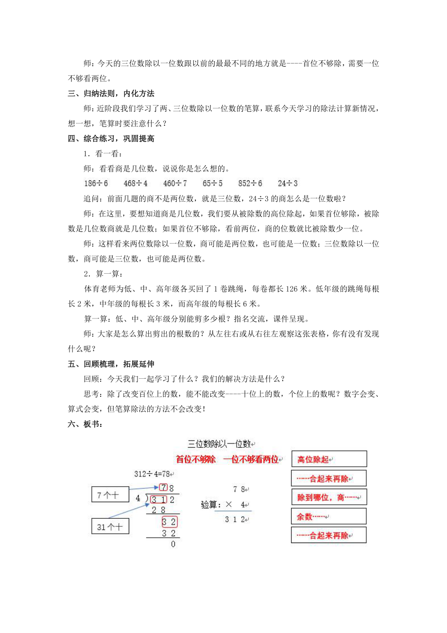 四 两、三位数除以一位数-7.笔算三位数除以一位数（首位不够除）-教案、教学设计-市级公开课-苏教版三年级上册数学(配套课件编号：d0239).docx_第3页