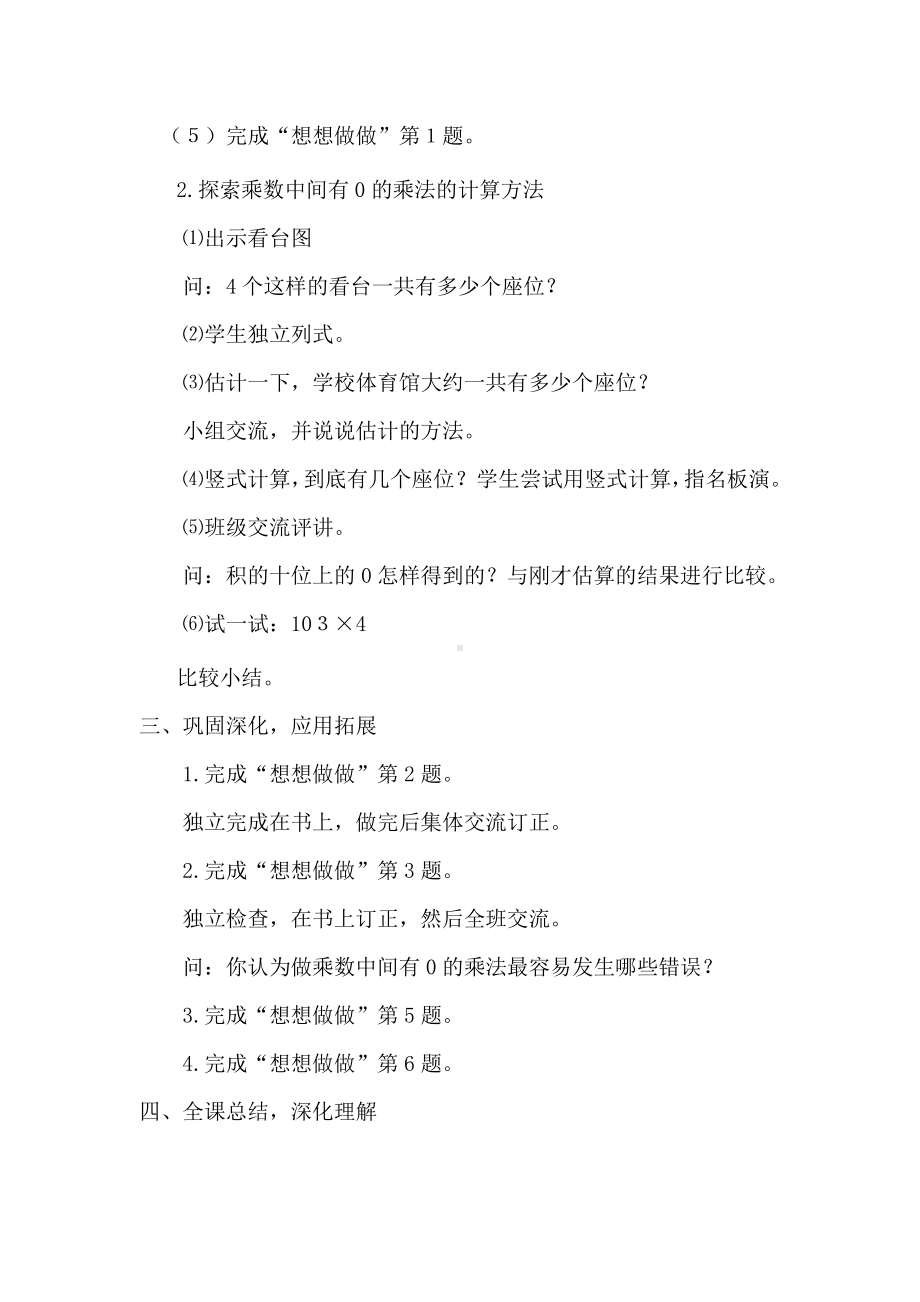 一 两、三位数乘一位数-11.乘数中间有0的乘法-教案、教学设计-部级公开课-苏教版三年级上册数学(配套课件编号：80624).docx_第2页