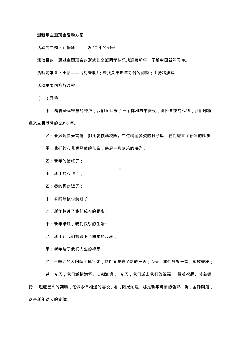 （中小学校主题班会队会资料）迎新年.docx_第1页