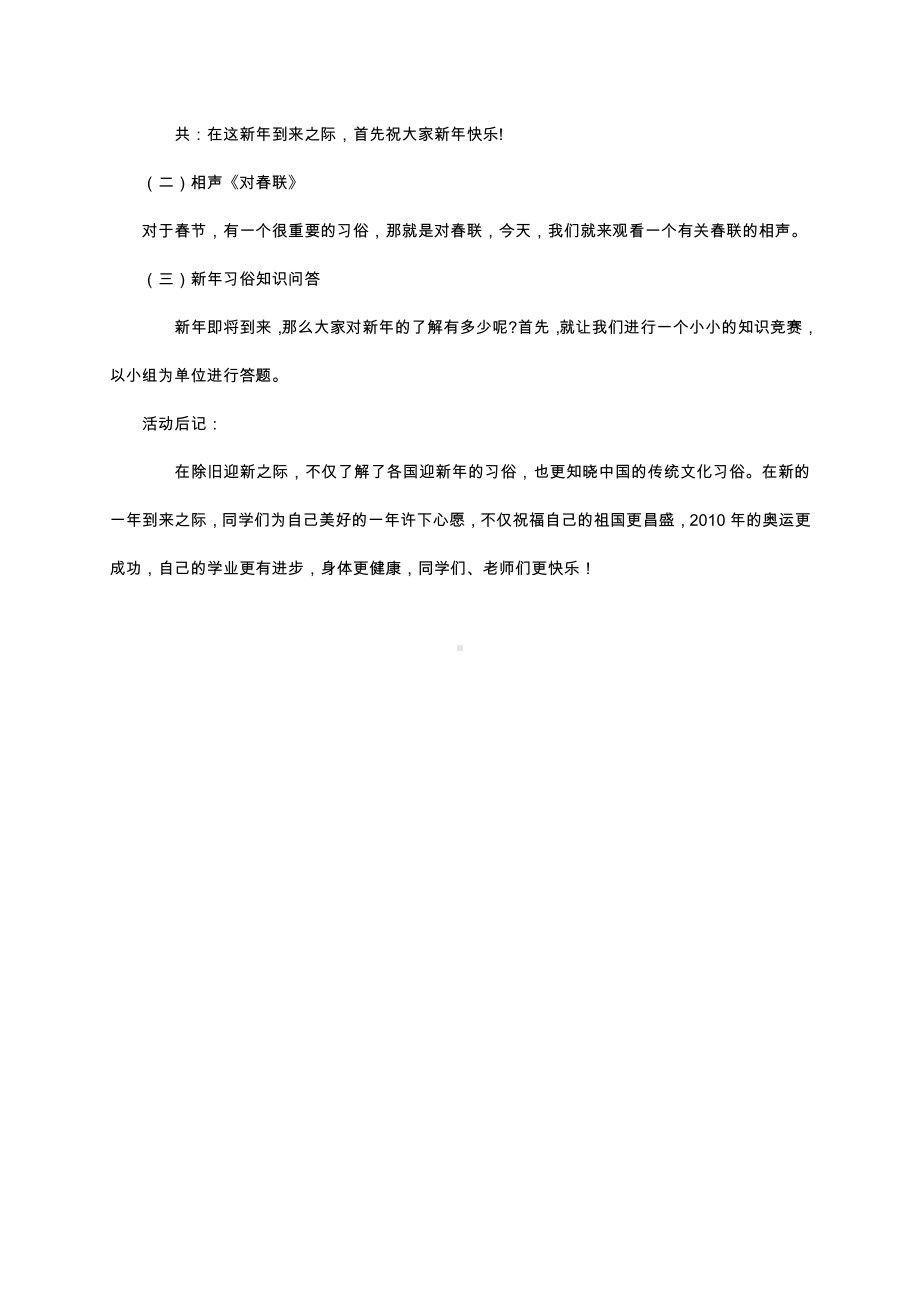 （中小学校主题班会队会资料）迎新年.docx_第2页