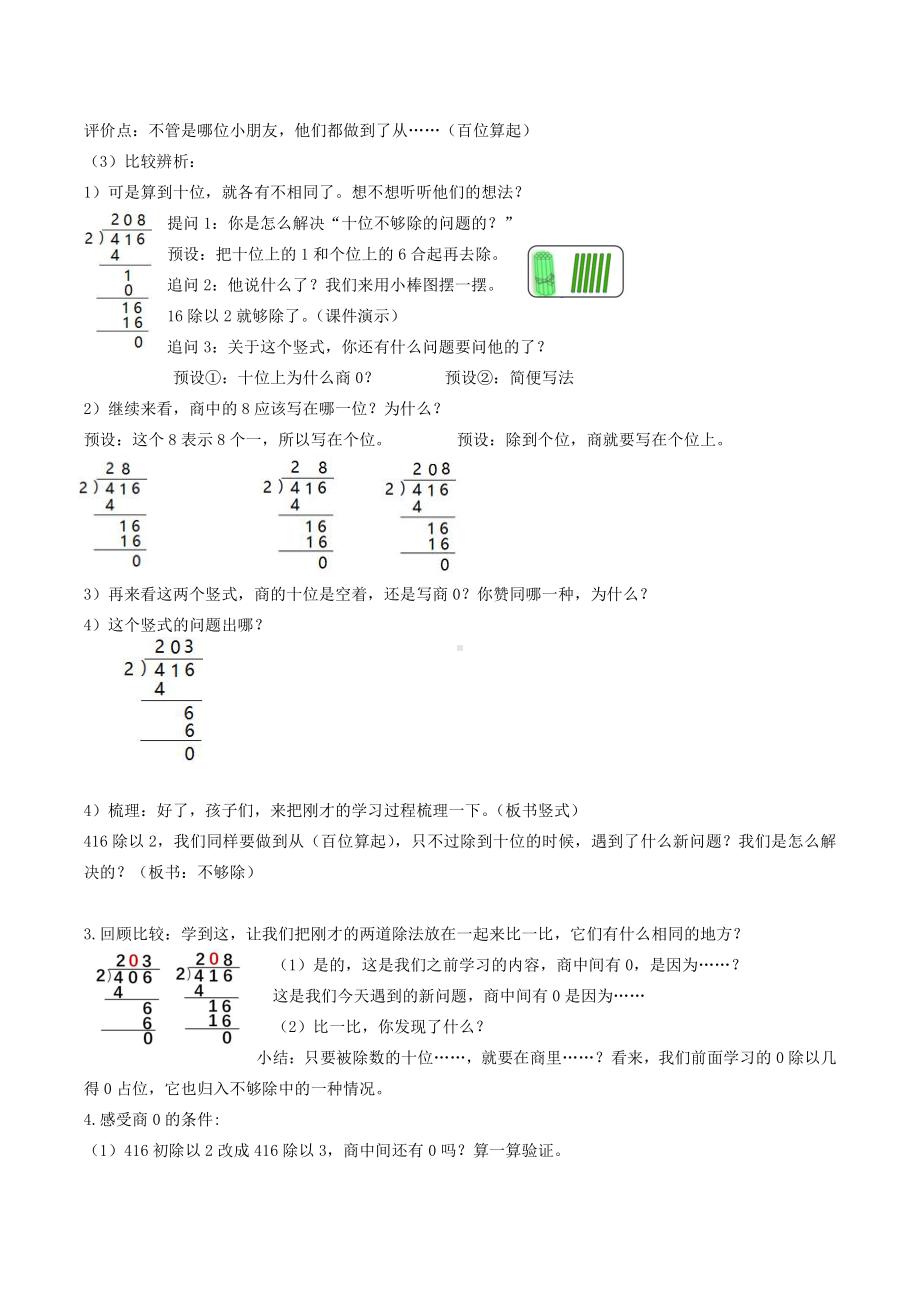 四 两、三位数除以一位数-10.商中间或末尾有0的除法（2）-教案、教学设计-市级公开课-苏教版三年级上册数学(配套课件编号：10193).docx_第2页